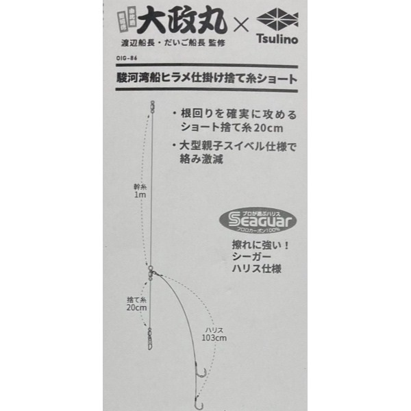 駿河湾船ヒラメ仕掛け　捨て糸ショート 